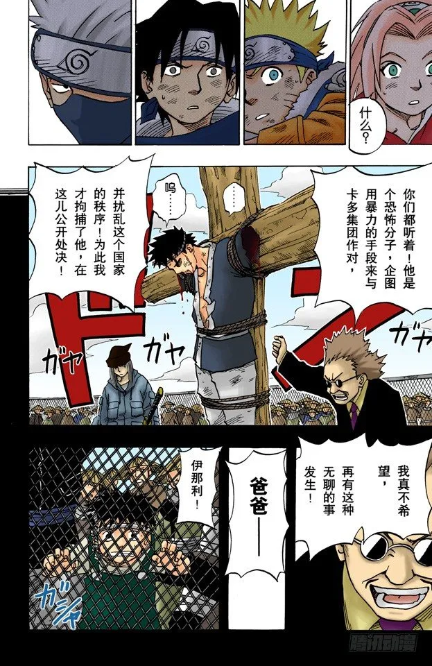 第20话 曾经有个英雄…… 第16页