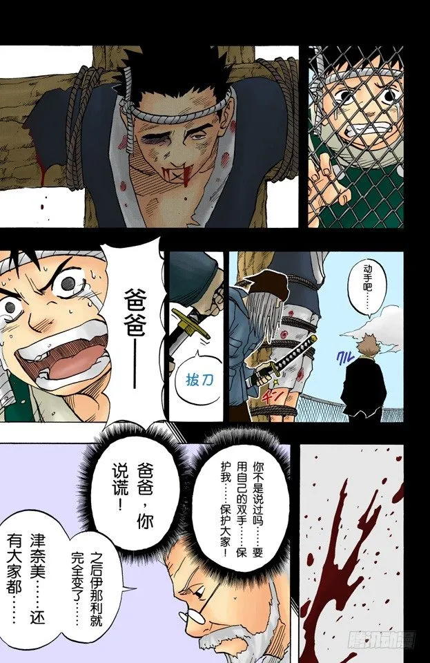 第20话 曾经有个英雄…… 第17页