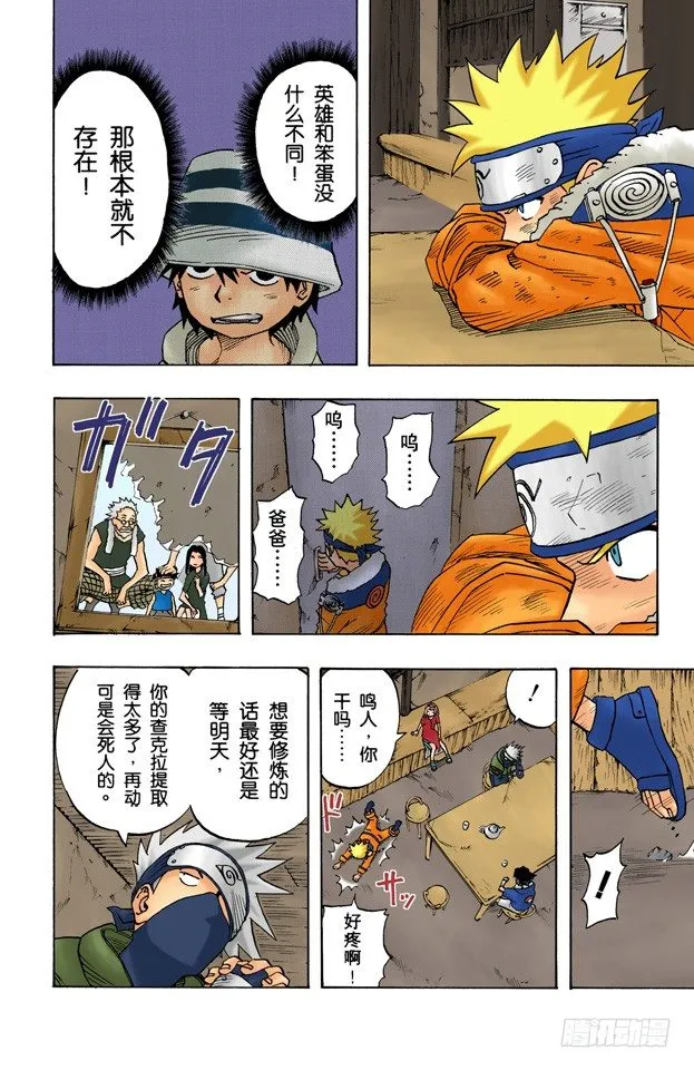 第20话 曾经有个英雄…… 第18页