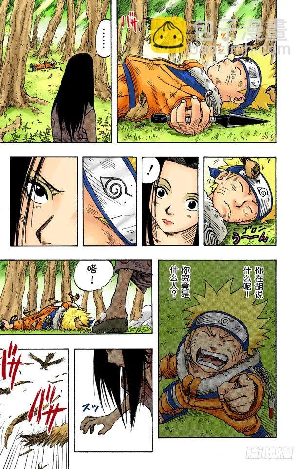 第21话 森林中的偶遇 第3页