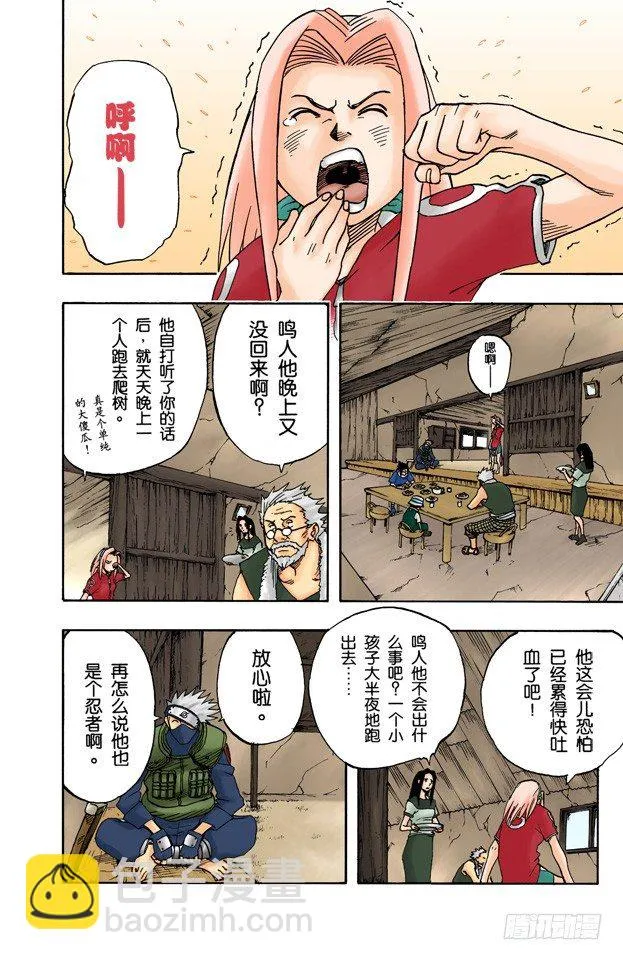第21话 森林中的偶遇 第4页