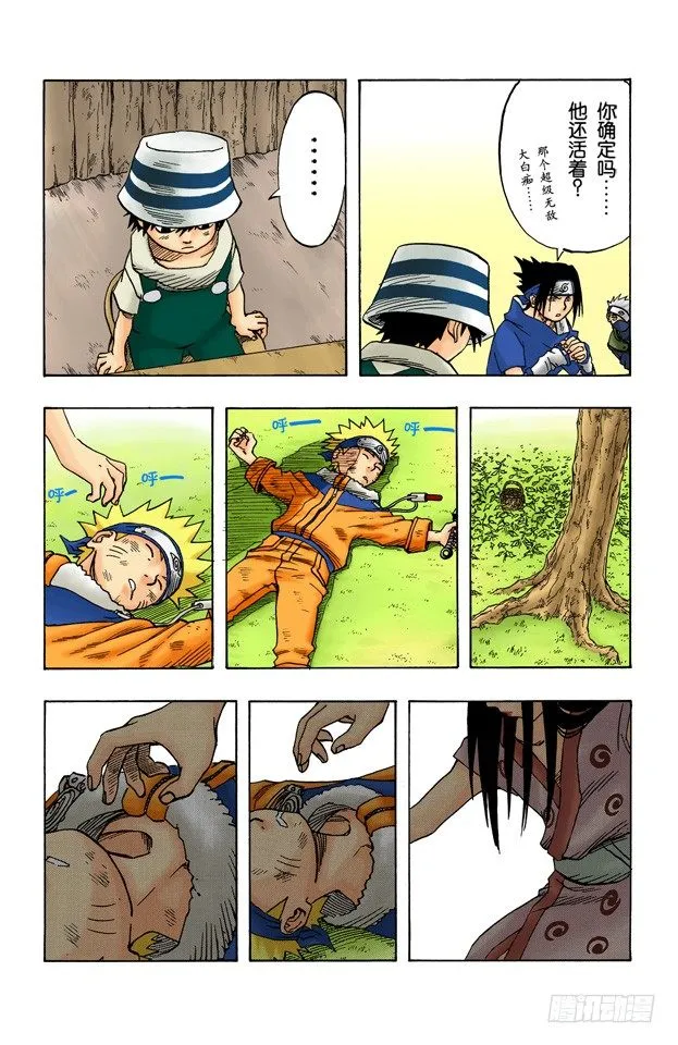 第21话 森林中的偶遇 第5页