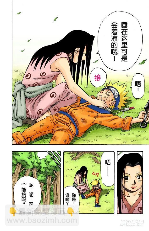 第21话 森林中的偶遇 第6页
