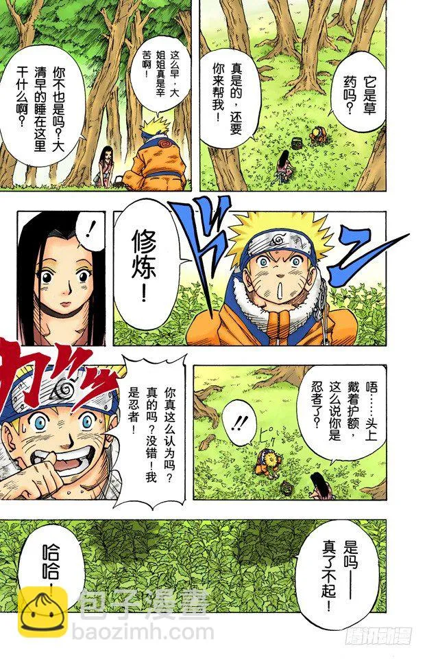 第21话 森林中的偶遇 第7页