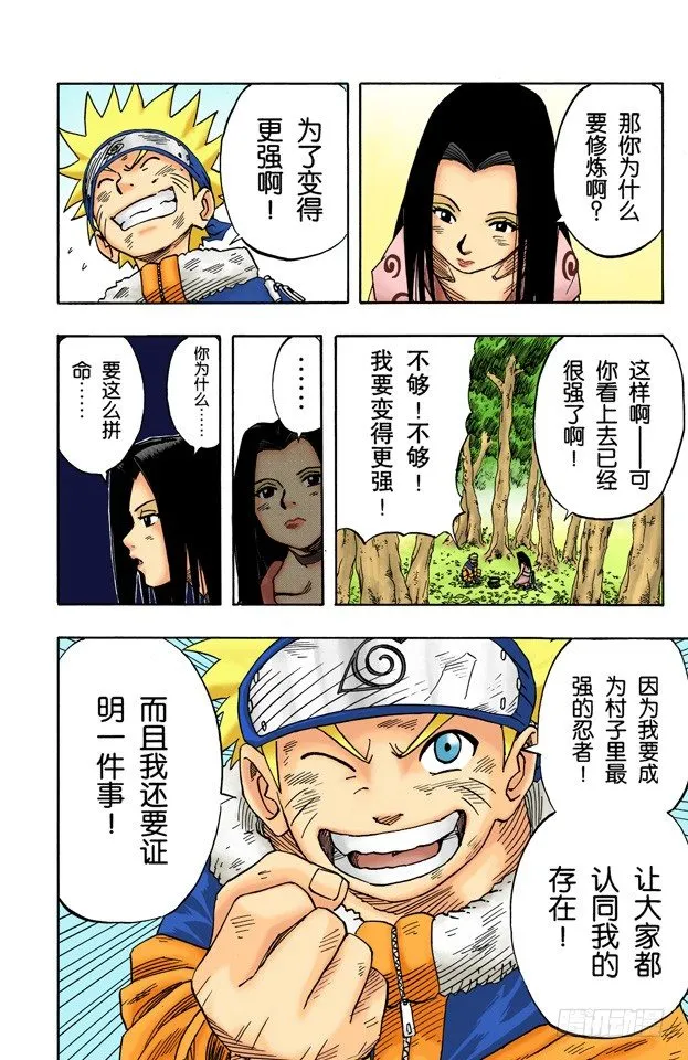 第21话 森林中的偶遇 第8页