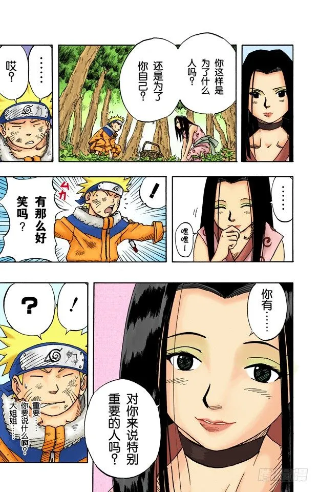 第21话 森林中的偶遇 第9页