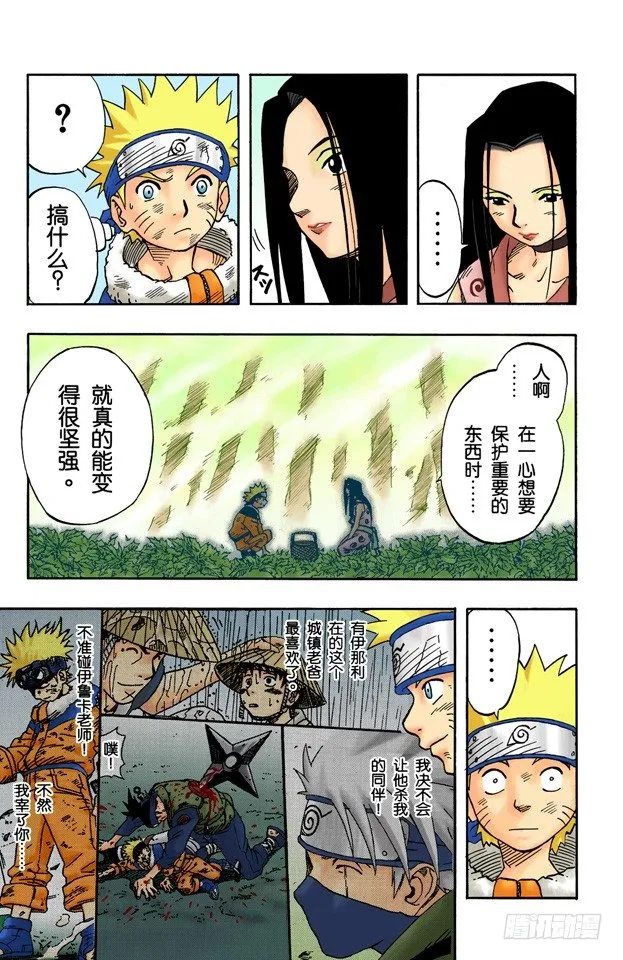 第21话 森林中的偶遇 第11页