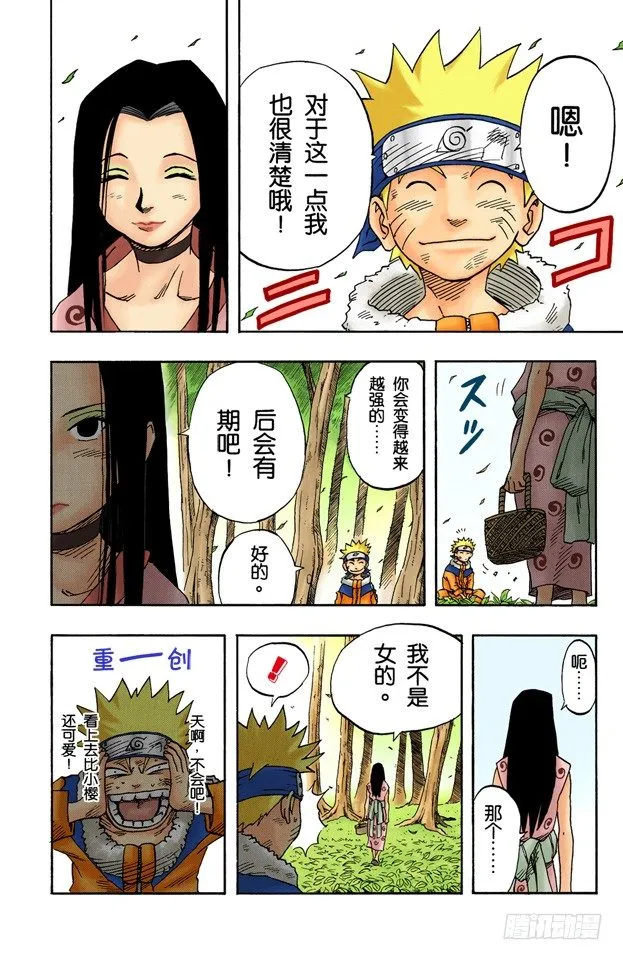 第21话 森林中的偶遇 第12页