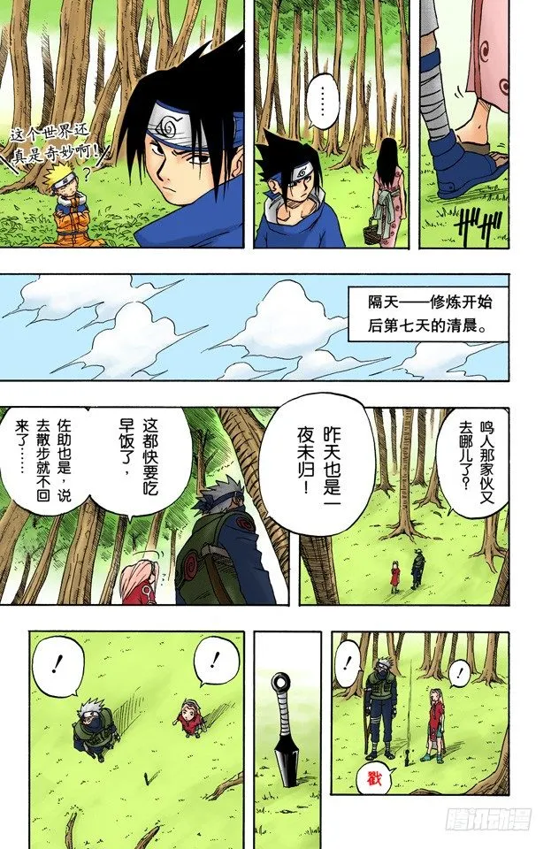 第21话 森林中的偶遇 第13页