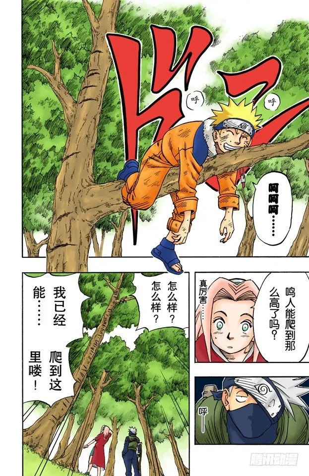 第21话 森林中的偶遇 第14页