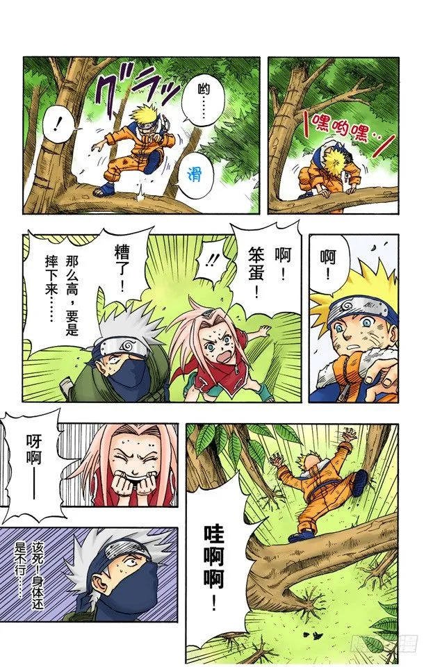 第21话 森林中的偶遇 第15页