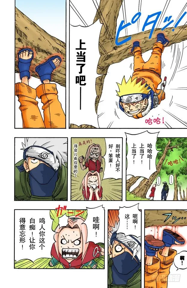 第21话 森林中的偶遇 第16页