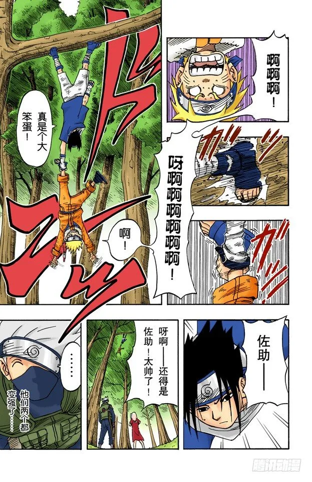 第21话 森林中的偶遇 第17页