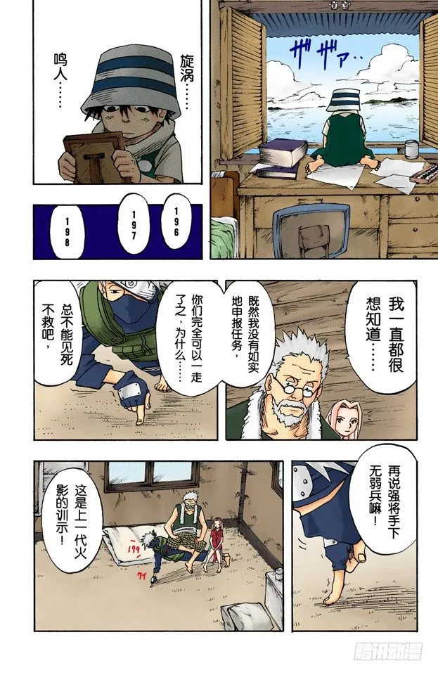 第21话 森林中的偶遇 第18页