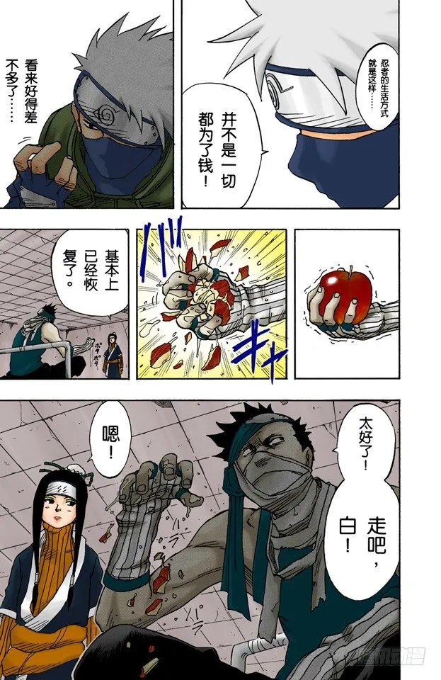 第21话 森林中的偶遇 第19页