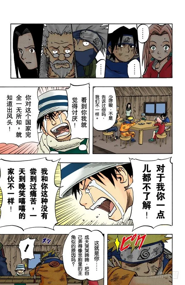 第22话 强敌来袭！ 第5页