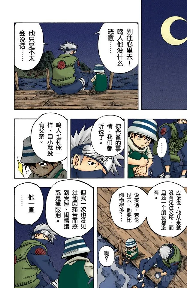 第22话 强敌来袭！ 第8页