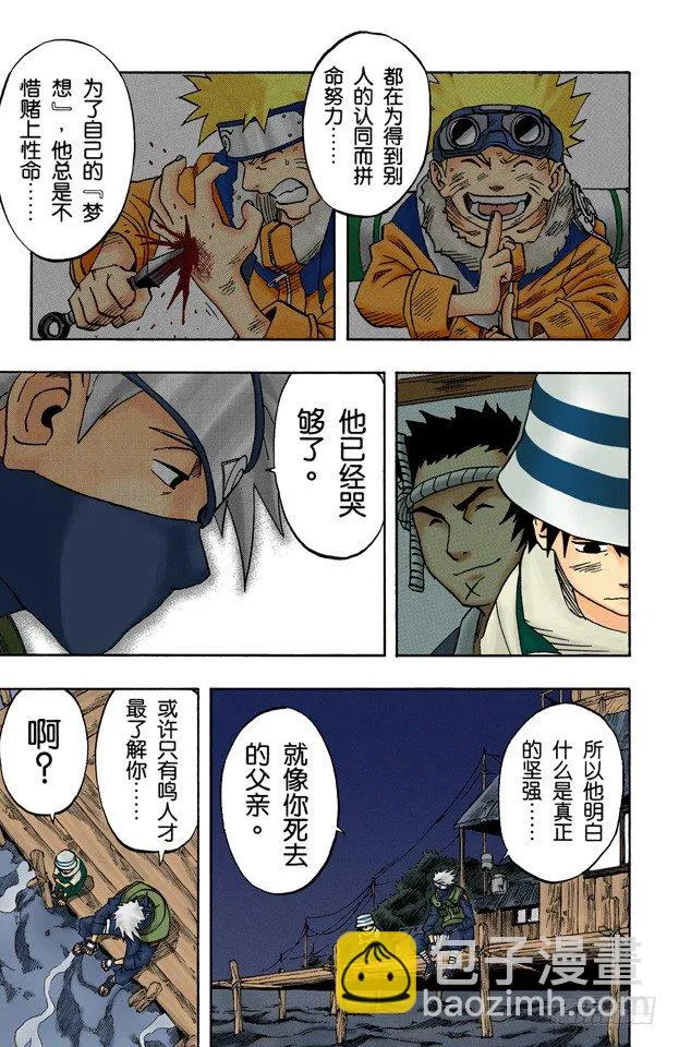 第22话 强敌来袭！ 第9页