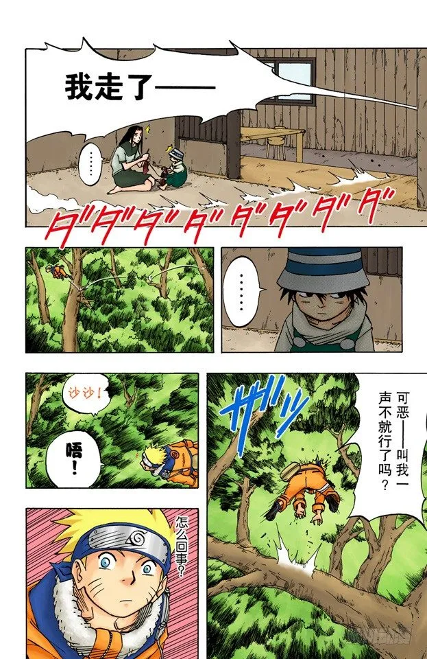 第22话 强敌来袭！ 第12页