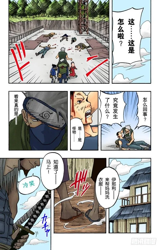 第22话 强敌来袭！ 第13页
