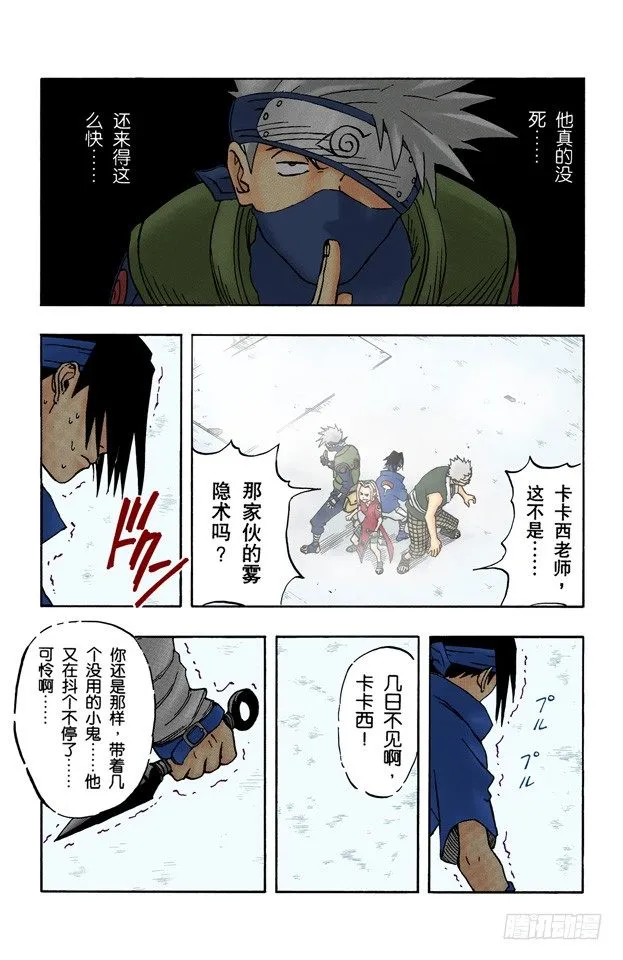 第22话 强敌来袭！ 第15页
