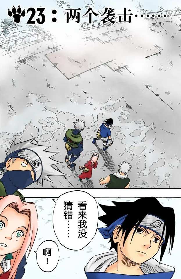 第23话 两个袭击…… 第2页