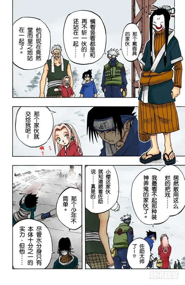 第23话 两个袭击…… 第3页