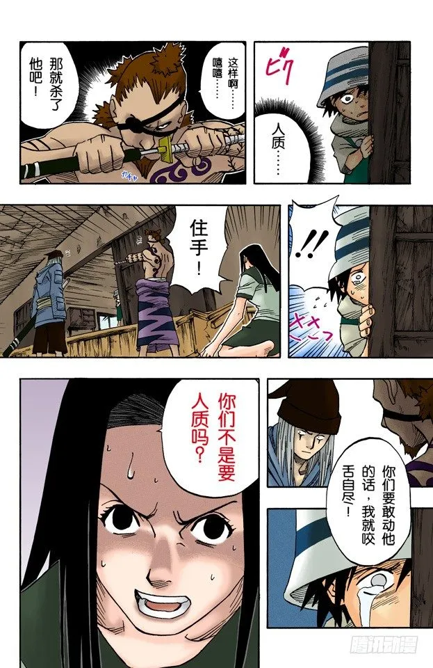 第23话 两个袭击…… 第7页