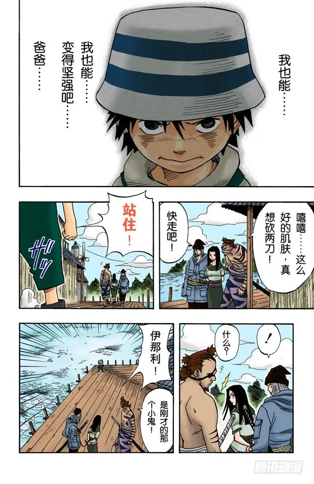第23话 两个袭击…… 第11页