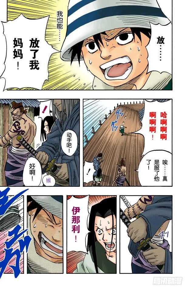 第23话 两个袭击…… 第12页