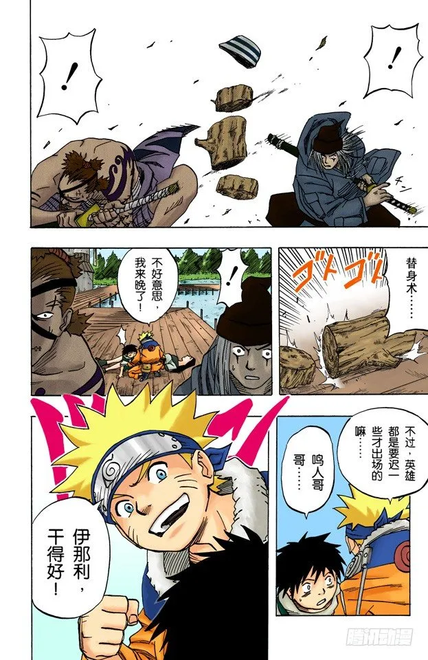 第23话 两个袭击…… 第13页