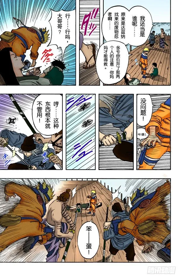 第23话 两个袭击…… 第14页