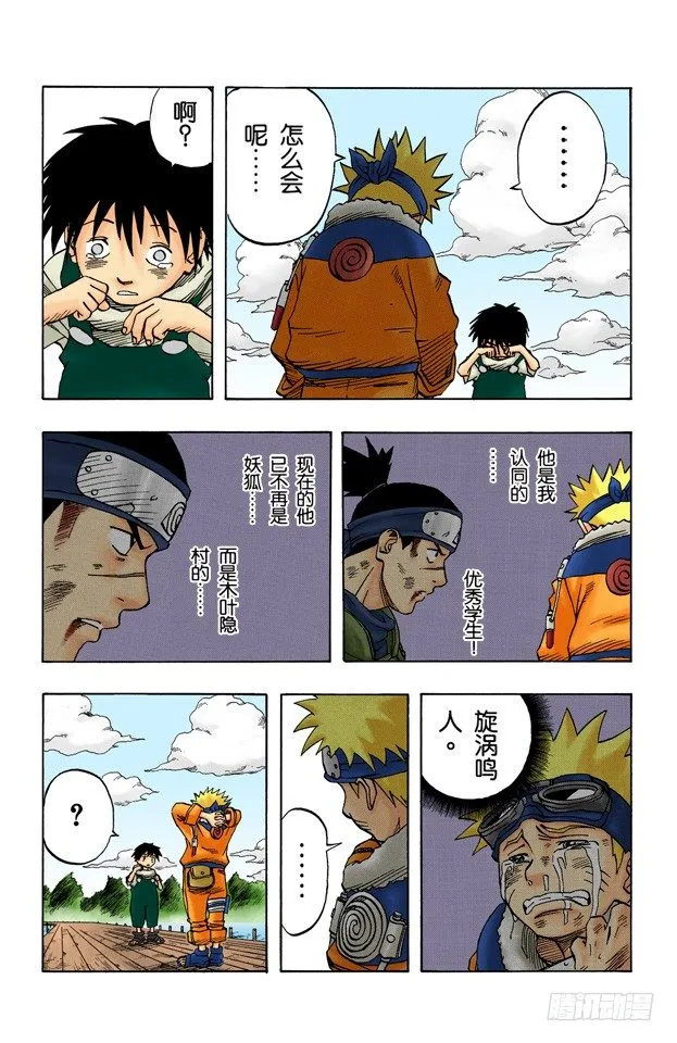 第23话 两个袭击…… 第18页