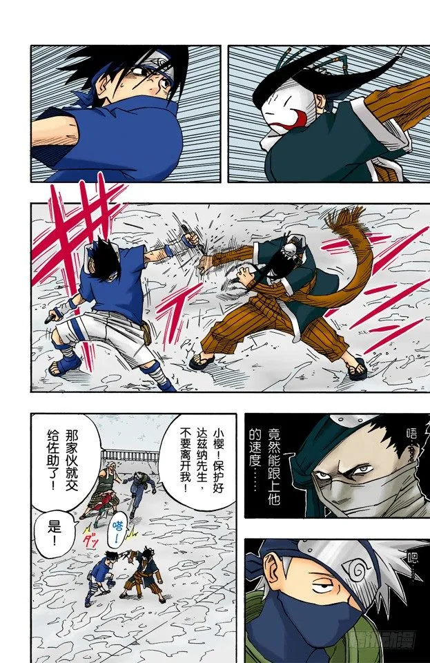 第24话 速度！ 第2页