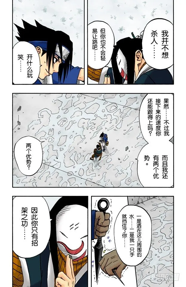 第24话 速度！ 第3页