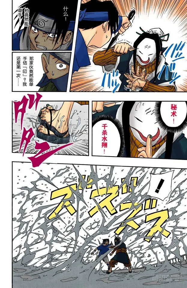 第24话 速度！ 第4页