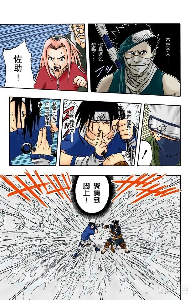 第24话 速度！ 第5页