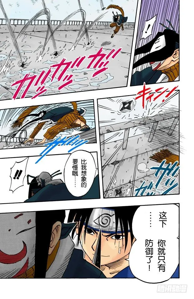 第24话 速度！ 第7页