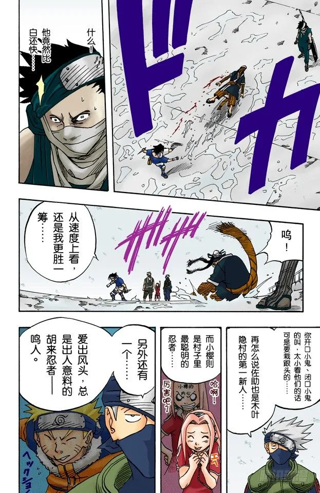 第24话 速度！ 第10页