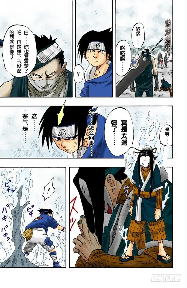 第24话 速度！ 第11页