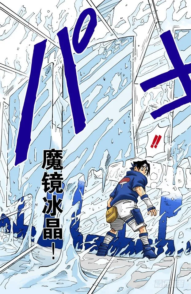 第24话 速度！ 第13页