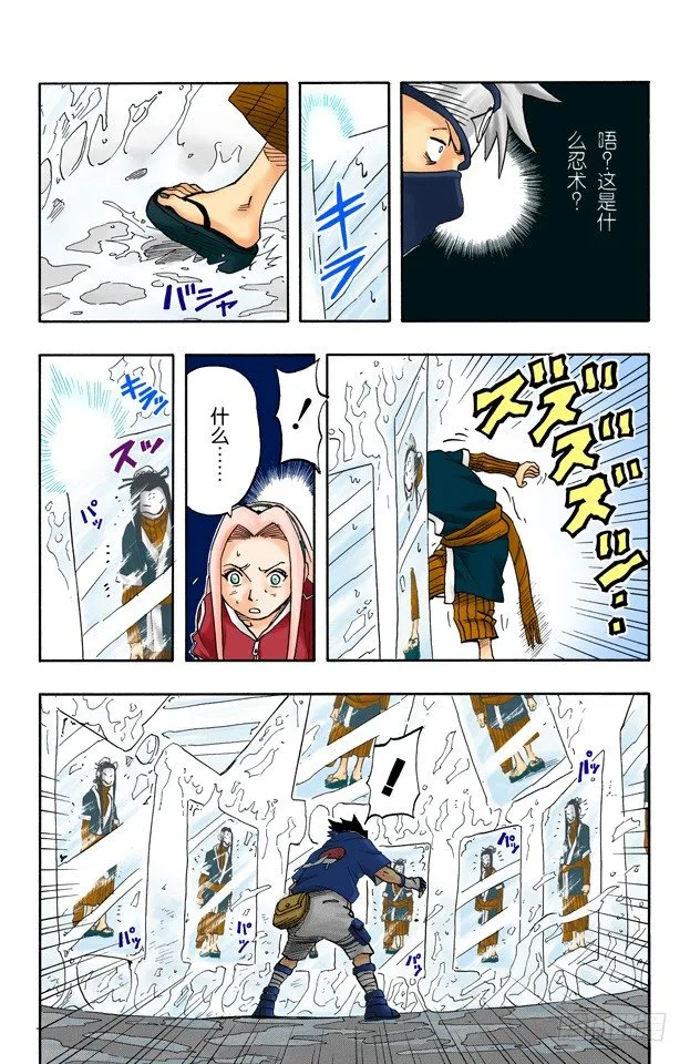 第24话 速度！ 第14页