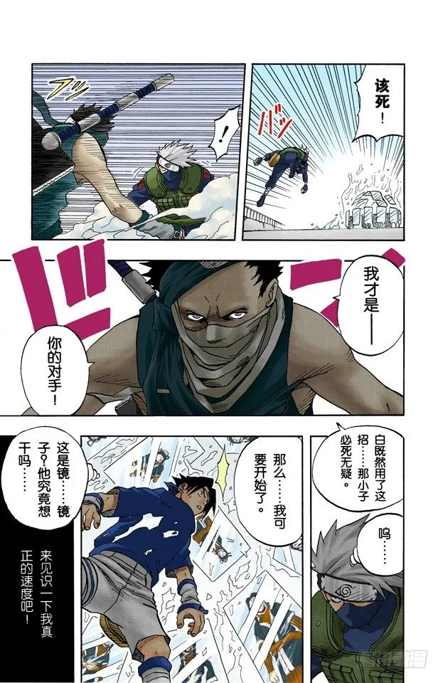第24话 速度！ 第15页