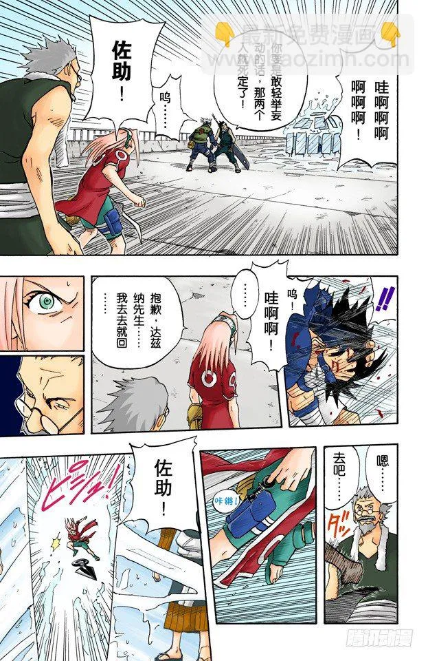 第24话 速度！ 第17页