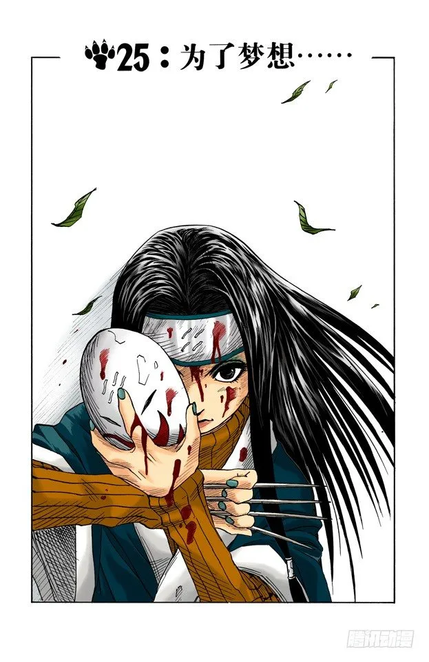 第25话 为了梦想…… 第1页