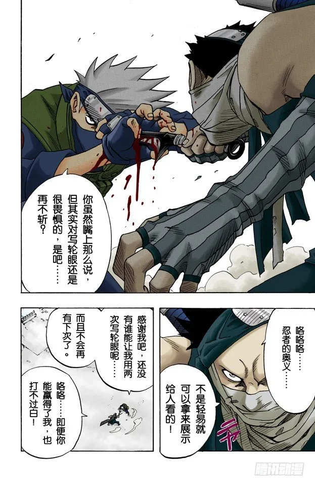 第26话 封住写轮眼…… 第4页