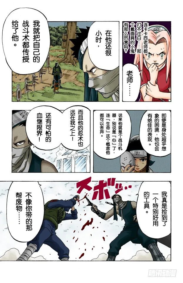 第26话 封住写轮眼…… 第5页