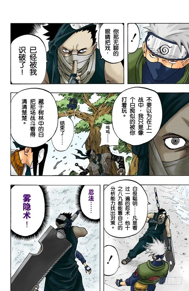 第26话 封住写轮眼…… 第8页