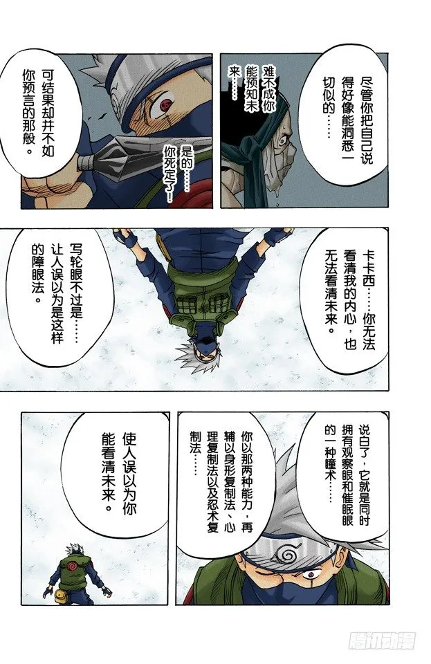 第26话 封住写轮眼…… 第13页