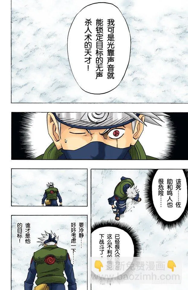 第26话 封住写轮眼…… 第16页
